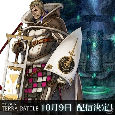 iOS/Android「TERRA BATTLE」正式配信日が10月9日に決定―新たな登場キャラクター＆世界観を描くビジュアルが公開の画像6