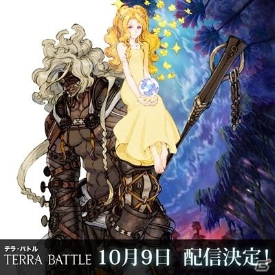 iOS/Android「TERRA BATTLE」正式配信日が10月9日に決定―新たな登場キャラクター＆世界観を描くビジュアルが公開の画像7