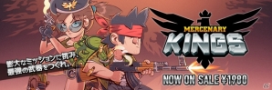 膨大なミッション＆無限のカスタマイズが楽しめる2D横スクロールガンアクション「Mercenary Kings」がPLAYISMにて配信開始の画像1