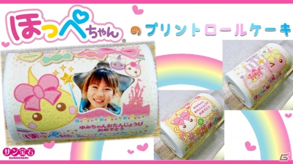 「ほっぺちゃん」デザインのプリントロールケーキが発売―要望により写真＆メッセージなどもプリント可能の画像1