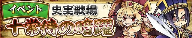 iOS/Android「三国テンカトリガー」悪政を行う奸臣を成敗しよう―新たな史実戦場として「十常侍の暗躍」が登場！「秋の大収穫キャンペーン」も開催の画像1