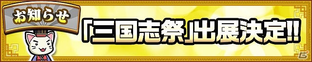iOS/Android「三国テンカトリガー」悪政を行う奸臣を成敗しよう―新たな史実戦場として「十常侍の暗躍」が登場！「秋の大収穫キャンペーン」も開催の画像7