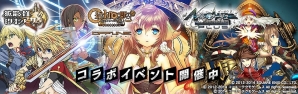 PS Vita版「拡散性ミリオンアーサー」と「サージュ・コンチェルト」シリーズのコラボイベントが開催！の画像1