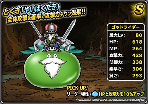 iOS/Android「ドラゴンクエストモンスターズ スーパーライト」地図ふくびきスーパーが1日1回無料になる「800万ダウンロード」記念キャンペーンが開催の画像6