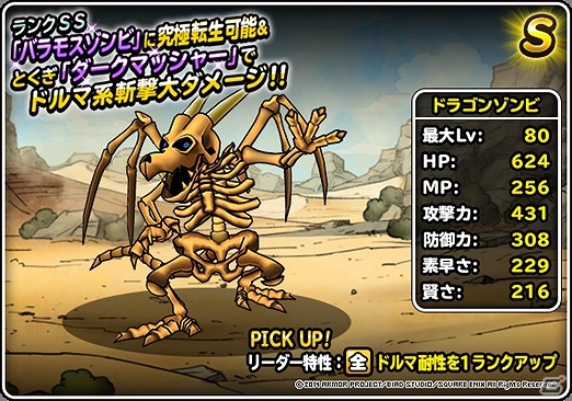 iOS/Android「ドラゴンクエストモンスターズ スーパーライト」地図ふくびきスーパーが1日1回無料になる「800万ダウンロード」記念キャンペーンが開催の画像9
