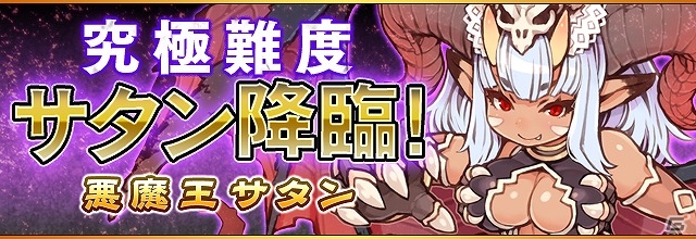 iOS/Android「フルボッコヒーローズX」最悪の化身降臨―イベント「サタン降臨」が開催！新システム＆天使ガチャも実装の画像1