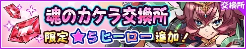 iOS/Android「フルボッコヒーローズX」最悪の化身降臨―イベント「サタン降臨」が開催！新システム＆天使ガチャも実装の画像7
