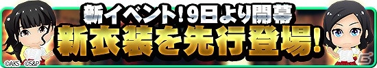 iOS/Android「AKB48ついに公式音ゲーでました。」新楽曲「セーラーゾンビ」が追加！タイアップキャンペーン第2弾も実施の画像4