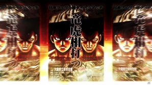 PS3「はじめの一歩」ダイナミックなアクションが楽しめるゲームシステムの詳細が判明―間柴、板垣など新たなプレイアブルキャラクターの続報も！の画像88