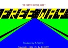 「プロジェクトEGG」にてボーステックの「FREE WAY（PC-8801版）」が配信