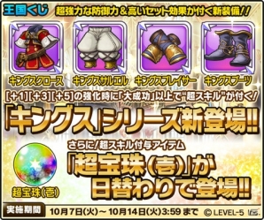 iOS/Android「ワンダーフリックR」プレミアム王国くじに「キングスクロース」シリーズが登場！の画像4