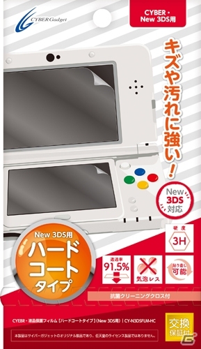 サイバーガジェット、New 3DS/New 3DS LL用アイテム全14製品を10月11日に発売の画像10