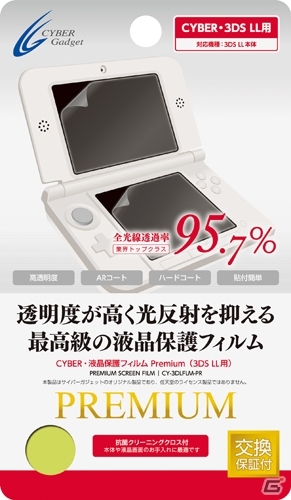 サイバーガジェット、New 3DS/New 3DS LL用アイテム全14製品を10月11日に発売の画像21