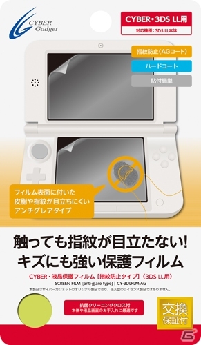 サイバーガジェット、New 3DS/New 3DS LL用アイテム全14製品を10月11日に発売の画像22