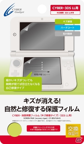 サイバーガジェット、New 3DS/New 3DS LL用アイテム全14製品を10月11日に発売の画像23