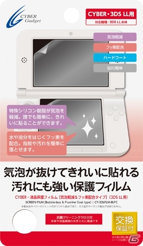 サイバーガジェット、New 3DS/New 3DS LL用アイテム全14製品を10月11日に発売の画像24