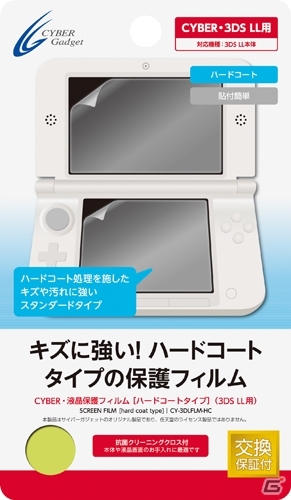 サイバーガジェット、New 3DS/New 3DS LL用アイテム全14製品を10月11日に発売の画像25