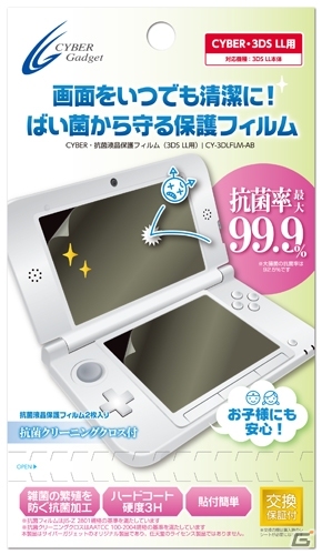 サイバーガジェット、New 3DS/New 3DS LL用アイテム全14製品を10月11日に発売の画像26