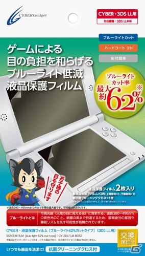 サイバーガジェット、New 3DS/New 3DS LL用アイテム全14製品を10月11日に発売の画像27