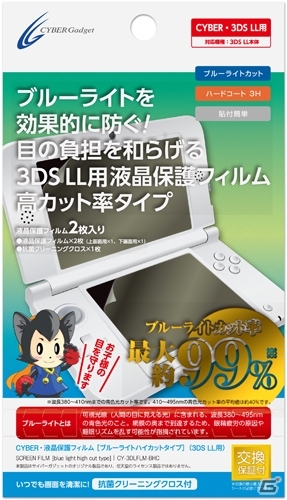 サイバーガジェット、New 3DS/New 3DS LL用アイテム全14製品を10月11日に発売の画像28