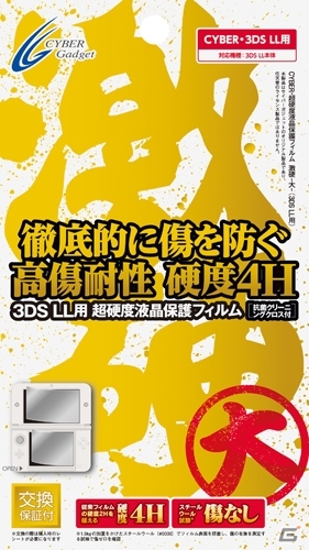 サイバーガジェット、New 3DS/New 3DS LL用アイテム全14製品を10月11日に発売の画像29