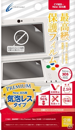 サイバーガジェット、New 3DS/New 3DS LL用アイテム全14製品を10月11日に発売の画像6