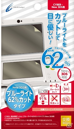 サイバーガジェット、New 3DS/New 3DS LL用アイテム全14製品を10月11日に発売の画像7