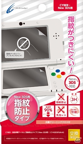 サイバーガジェット、New 3DS/New 3DS LL用アイテム全14製品を10月11日に発売の画像8