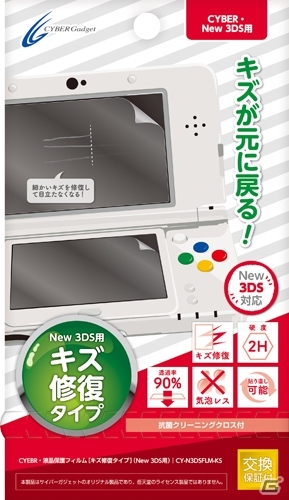 サイバーガジェット、New 3DS/New 3DS LL用アイテム全14製品を10月11日に発売の画像9