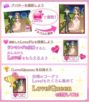 iOS/Android/Ameba「スイートルームの眠り姫◆セレブ的贅沢恋愛」アバターコーディネートをアルバムに保存しよう！新機能「LovePic」が実装の画像2