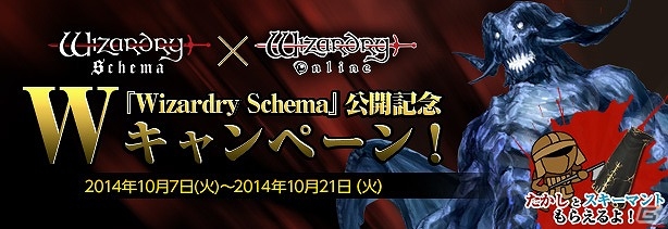 iOS「Wizardry Schema」×「Wizardry Online」がコラボ！特殊な冒険者キャラクターや限定アイテムを入手しよう！の画像1