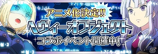 iOS/Android「とある魔術と科学の謎解目録」アニメ化決定の「へヴィーオブジェクト」とのコラボイベントが開催！の画像1
