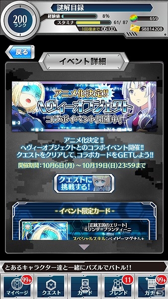 iOS/Android「とある魔術と科学の謎解目録」アニメ化決定の「へヴィーオブジェクト」とのコラボイベントが開催！の画像2