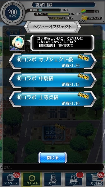 iOS/Android「とある魔術と科学の謎解目録」アニメ化決定の「へヴィーオブジェクト」とのコラボイベントが開催！の画像4