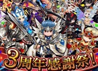 iOS/Android「エレメンタルナイツオンライン THE WORLD」3周年感謝祭第1弾が開催！経験値1.5倍や記念アイテムプレゼントなどが実施
