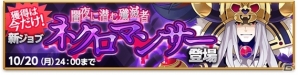 iOS/Android「剣と魔法のログレス いにしえの女神」新ジョブ「ネクロマンサー」が登場！「究極スキル大放出」＆「新規応援キャンペーン」も開催の画像1
