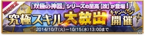 iOS/Android「剣と魔法のログレス いにしえの女神」新ジョブ「ネクロマンサー」が登場！「究極スキル大放出」＆「新規応援キャンペーン」も開催の画像2