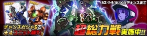 タブレット端末専用「SDガンダムオペレーションズ」超総力戦に「マリーダ搭乗 クシャトリヤ」が参戦！エースユニットガシャに「シナンジュ」が登場の画像1