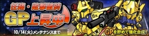 タブレット端末専用「SDガンダムオペレーションズ」超総力戦に「マリーダ搭乗 クシャトリヤ」が参戦！エースユニットガシャに「シナンジュ」が登場の画像10
