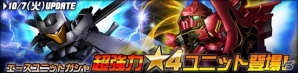タブレット端末専用「SDガンダムオペレーションズ」超総力戦に「マリーダ搭乗 クシャトリヤ」が参戦！エースユニットガシャに「シナンジュ」が登場の画像3
