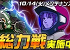 タブレット端末専用「SDガンダムオペレーションズ」超総力戦に「マリーダ搭乗 クシャトリヤ」が参戦！エースユニットガシャに「シナンジュ」が登場
