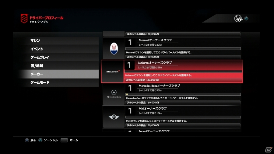 PS4が生み出す家庭用ソーシャルゲームの新時代―プレイがサクサク＆止まらないソーシャルレーシング「DRIVECLUB」のプレイインプレッションの画像13