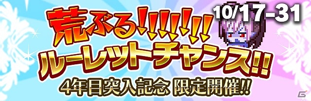 Mobage「ビーナスランページ」が4周年を突破！7大記念キャンペーンが実施の画像11