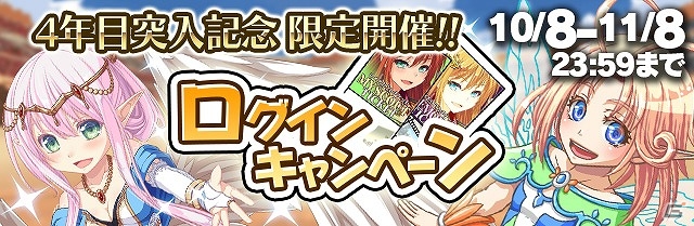 Mobage「ビーナスランページ」が4周年を突破！7大記念キャンペーンが実施の画像14