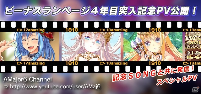 Mobage「ビーナスランページ」が4周年を突破！7大記念キャンペーンが実施の画像15