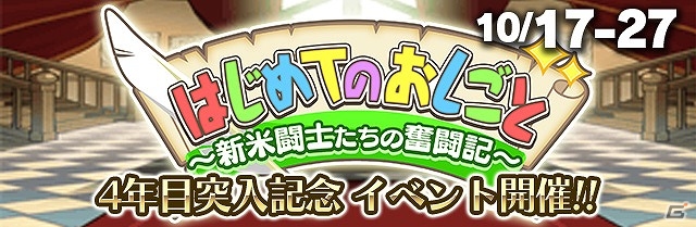 Mobage「ビーナスランページ」が4周年を突破！7大記念キャンペーンが実施の画像2