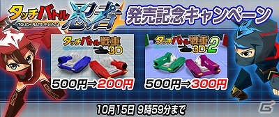 3DS「タッチバトル戦車3D」＆「タッチバトル戦車3D-2」を対象とした期間限定セールが開催！の画像1