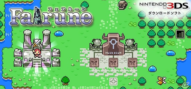 8Bitテイストのイラストとサウンド魅力の3DSダウンロードソフト「フェアルーン」が配信の画像1