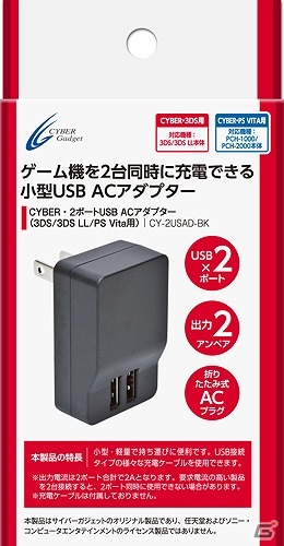 電池切れも怖くない―New 3DS LL/3DS LL用「デュアルポーチ」＆「2ポートUSB ACアダプター」が登場！の画像1