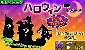 iOS/Android「スクラッチパイレーツ」秘宝石ガチャに新キャラ「アルテミス」が実装！ハロウィン仕様の船パーツを10月10日に追加の画像4